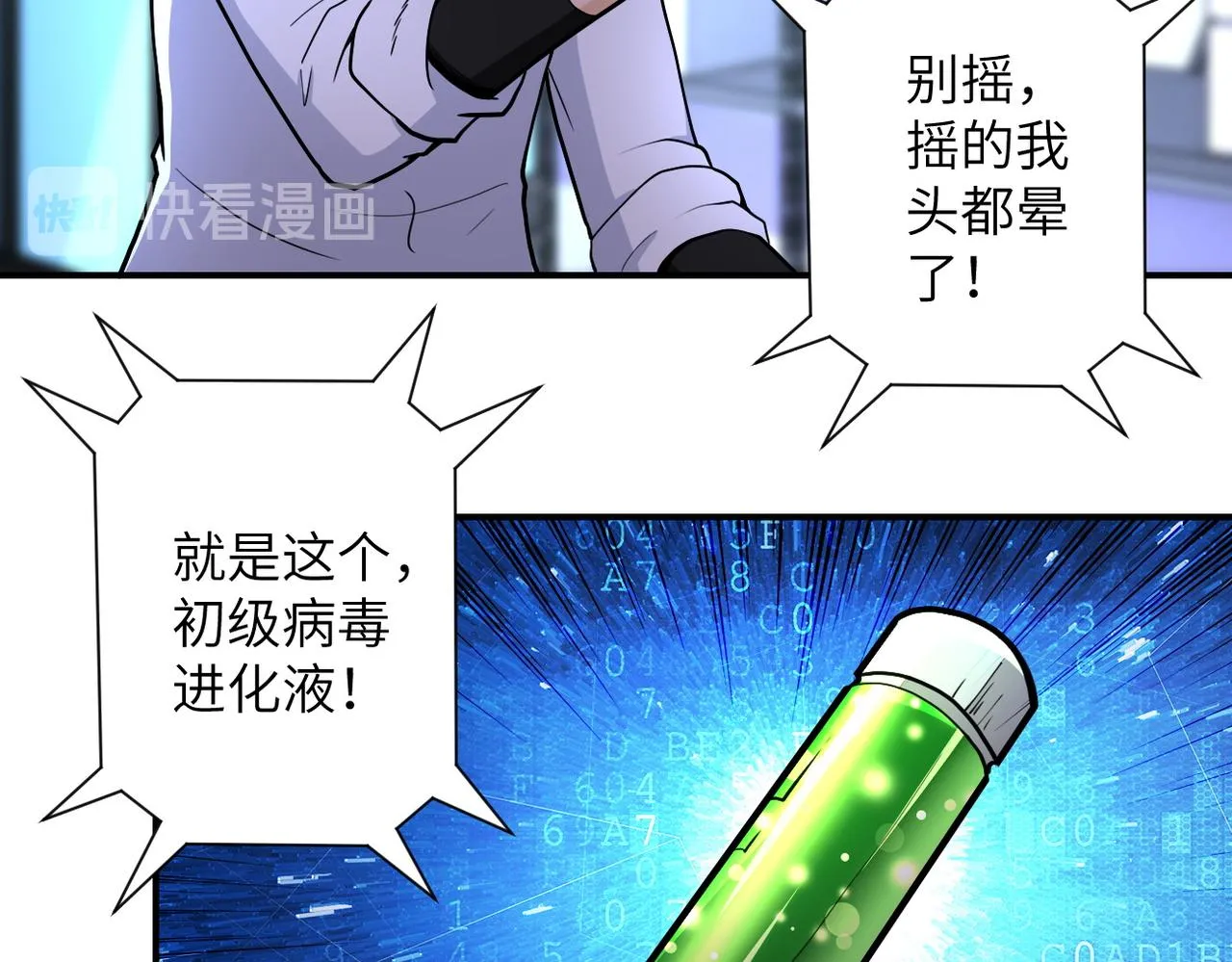 第181话 初级进化液 第5页