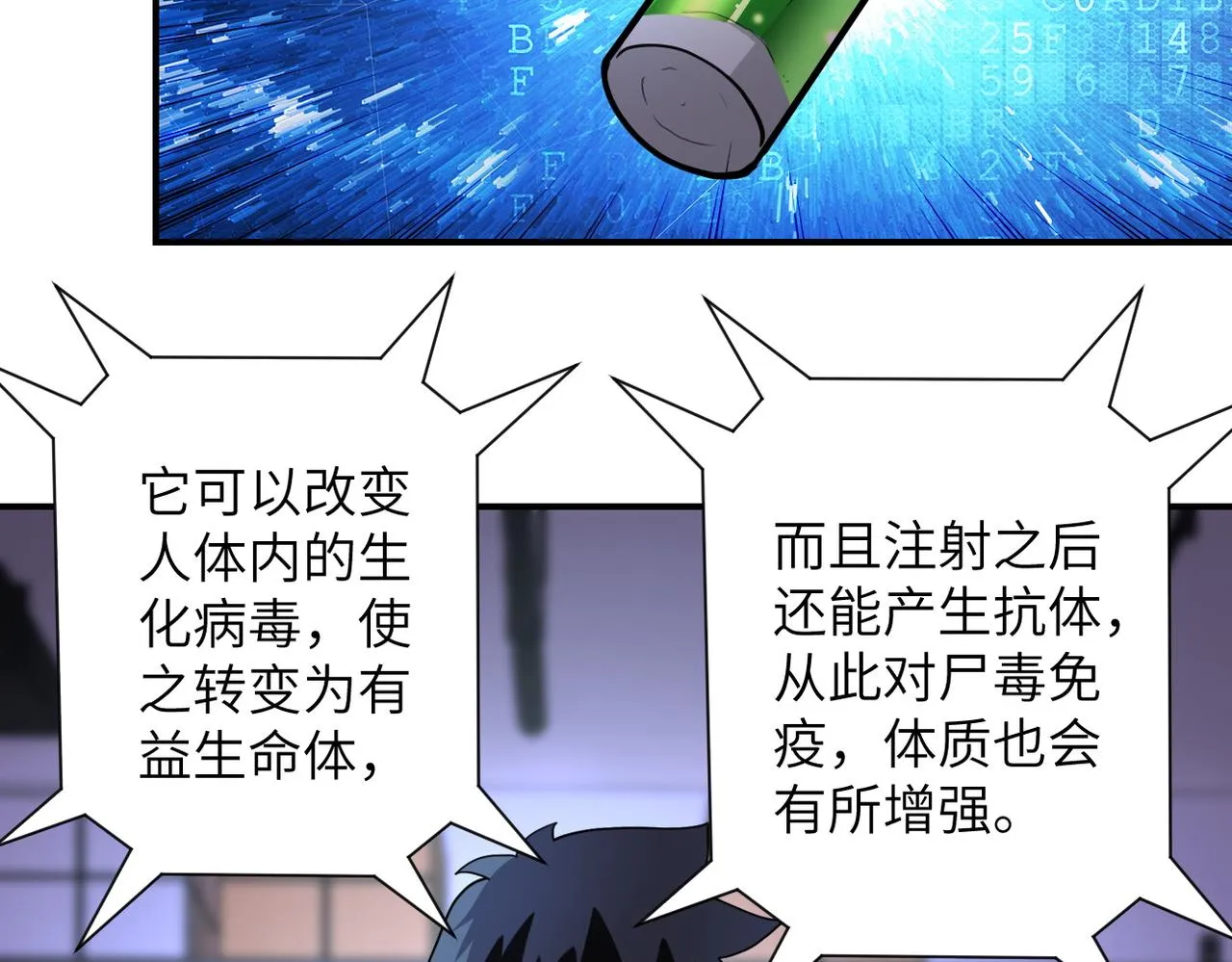 第181话 初级进化液 第6页