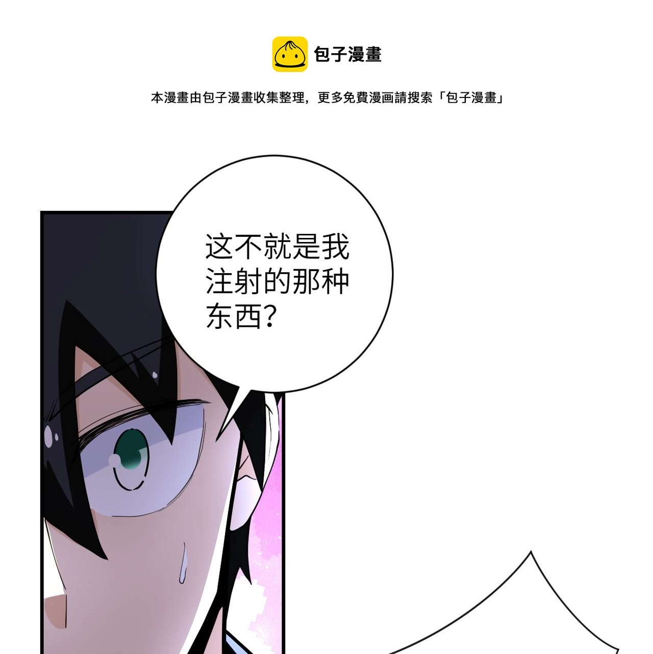 第181话 初级进化液 第9页