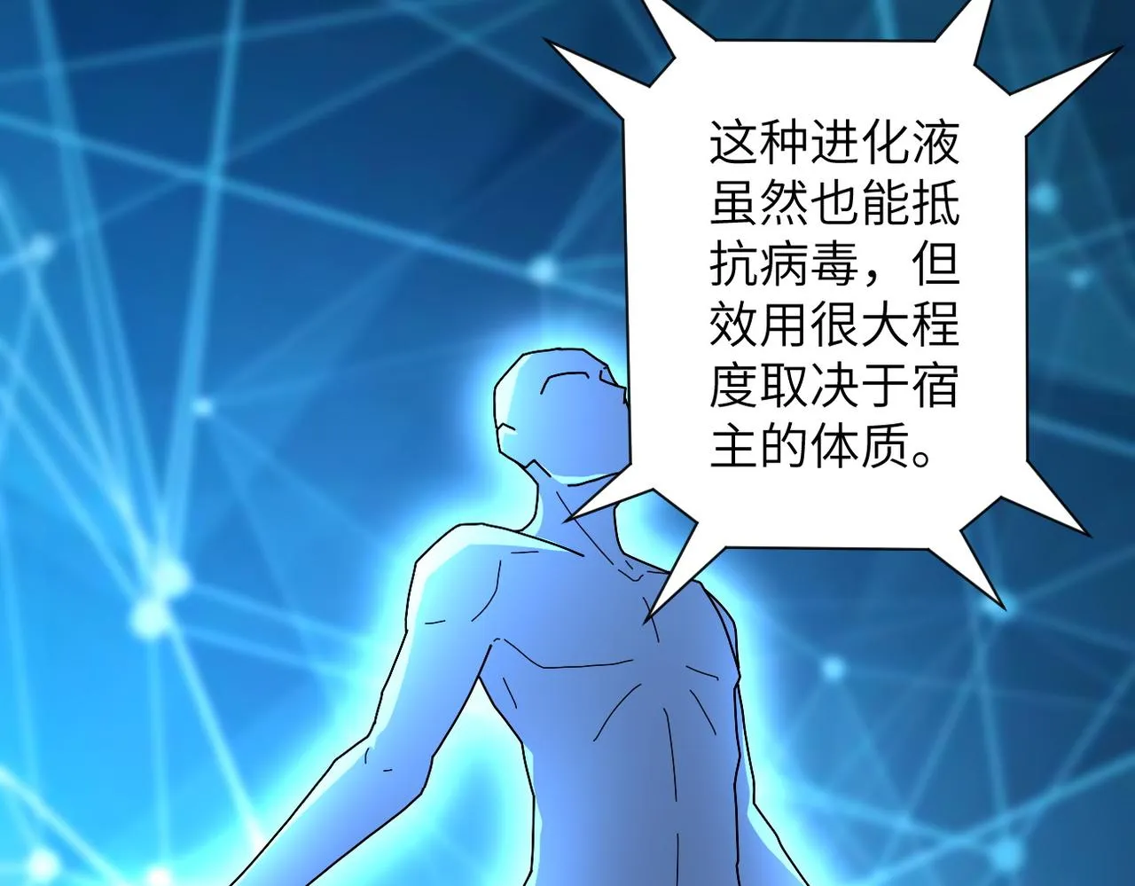 第181话 初级进化液 第11页