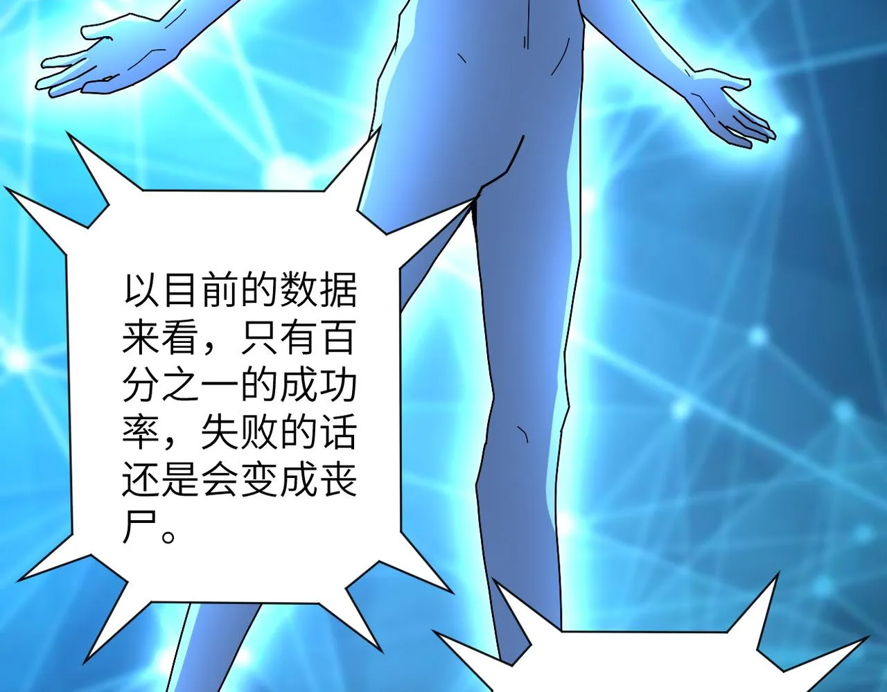 第181话 初级进化液 第12页