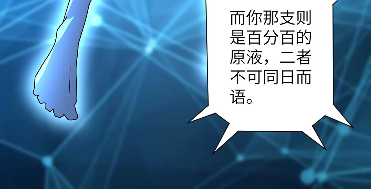 第181话 初级进化液 第13页