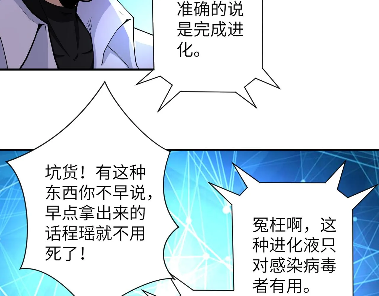 第181话 初级进化液 第15页