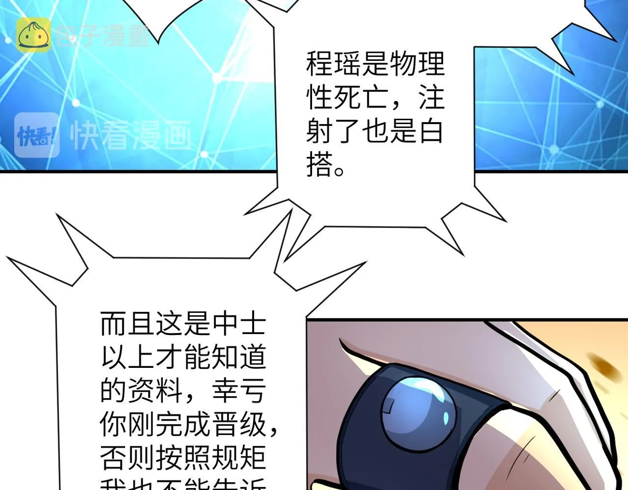 第181话 初级进化液 第16页