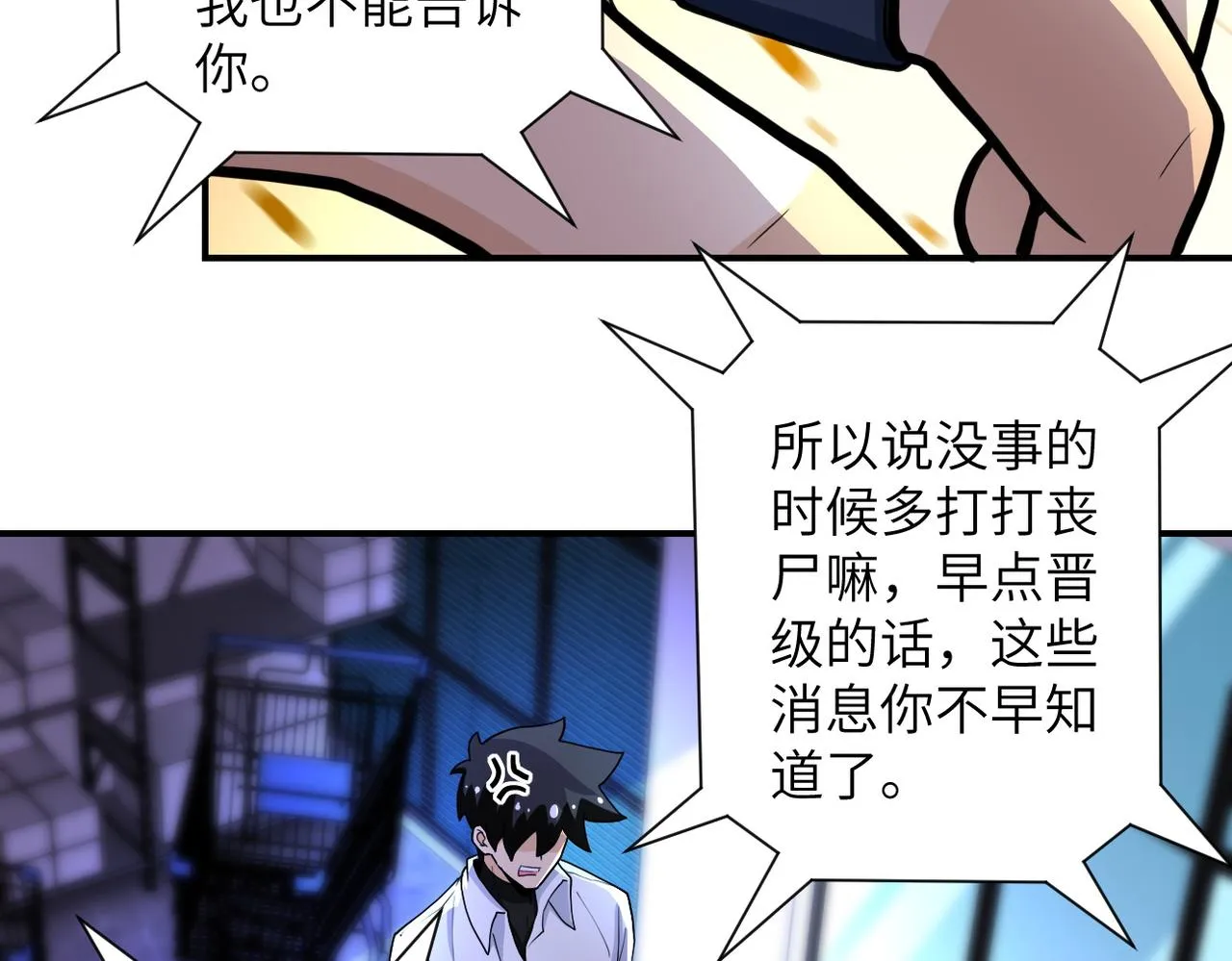 第181话 初级进化液 第17页