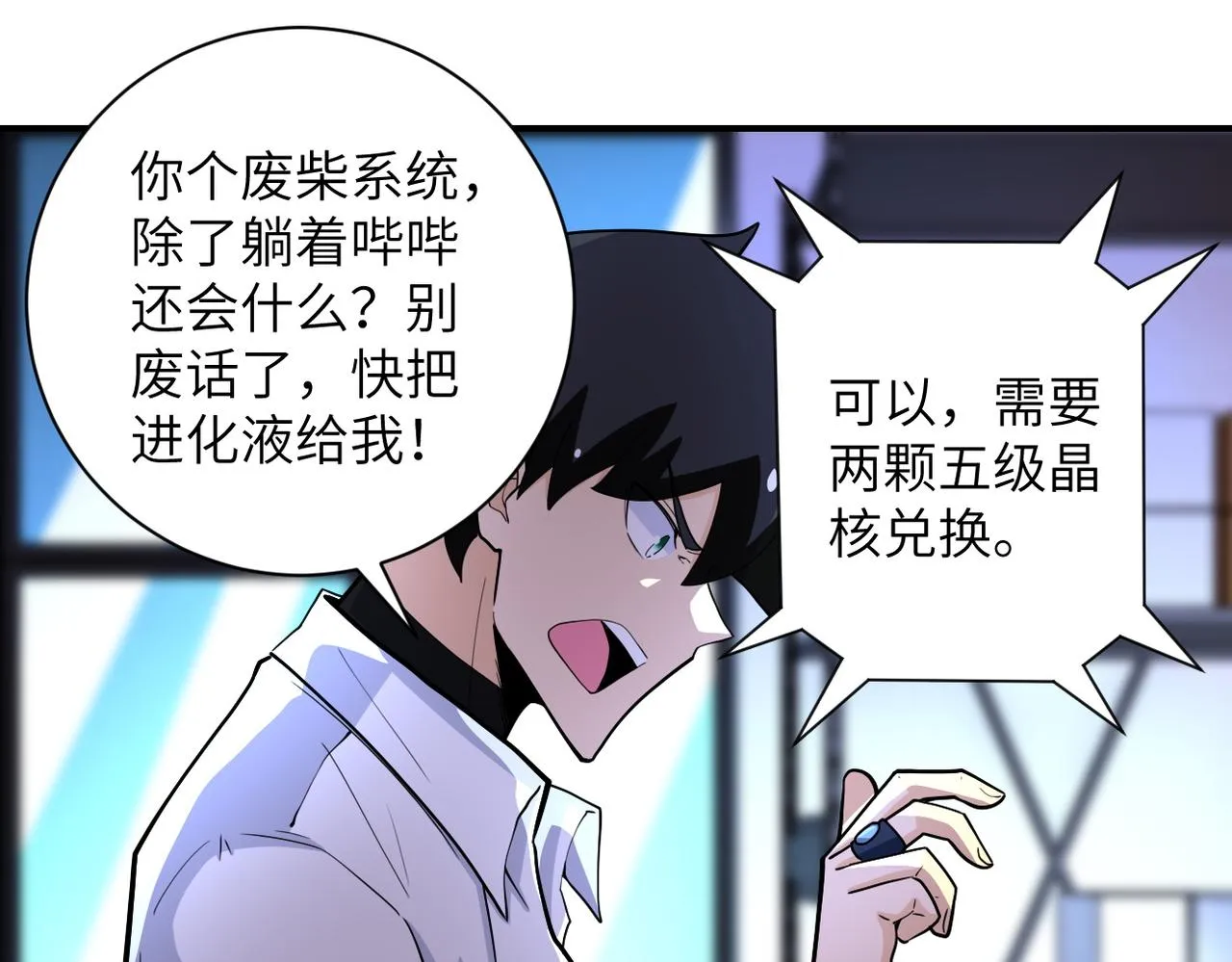 第181话 初级进化液 第19页