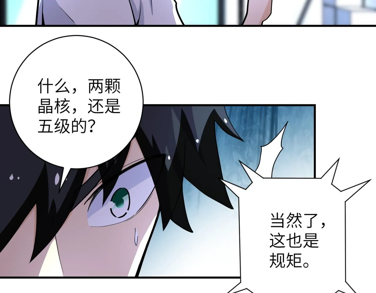 第181话 初级进化液 第20页