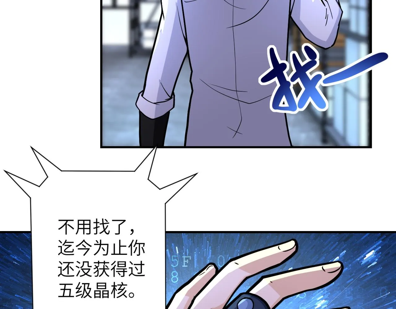 第181话 初级进化液 第22页