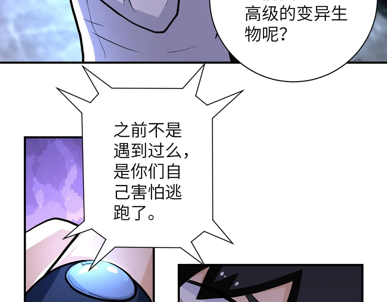 第181话 初级进化液 第25页