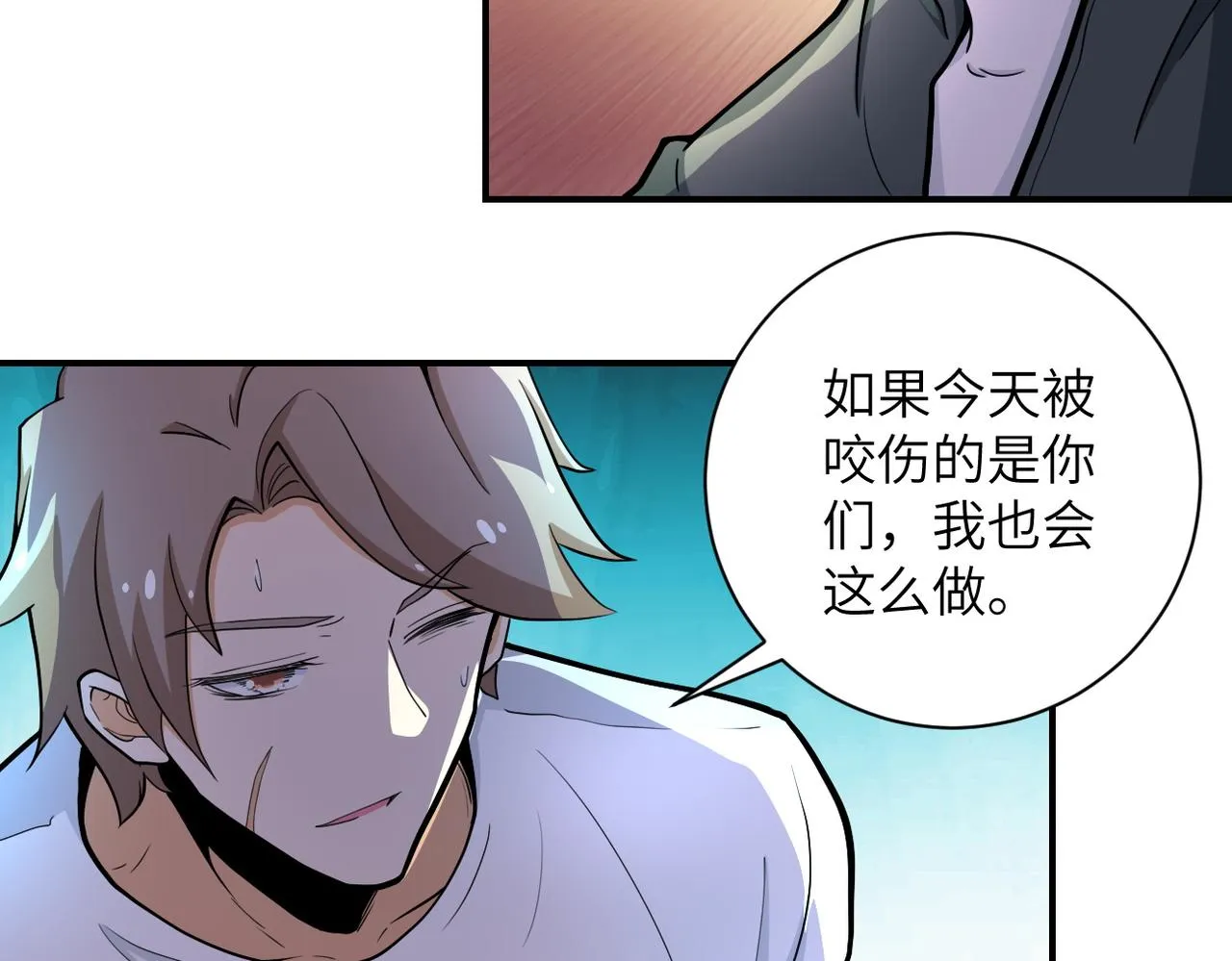 第181话 初级进化液 第35页