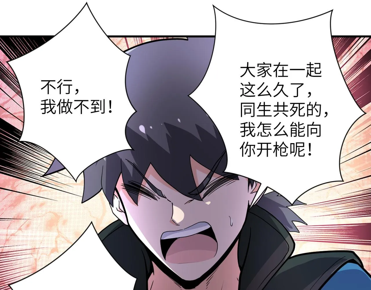 第181话 初级进化液 第44页