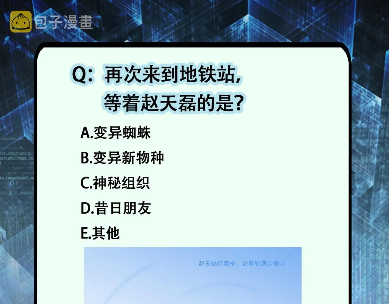 第181话 初级进化液 第83页