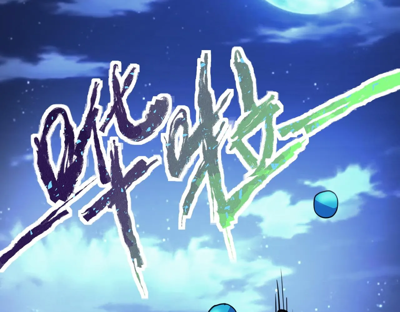 第183话 巢穴 第31页