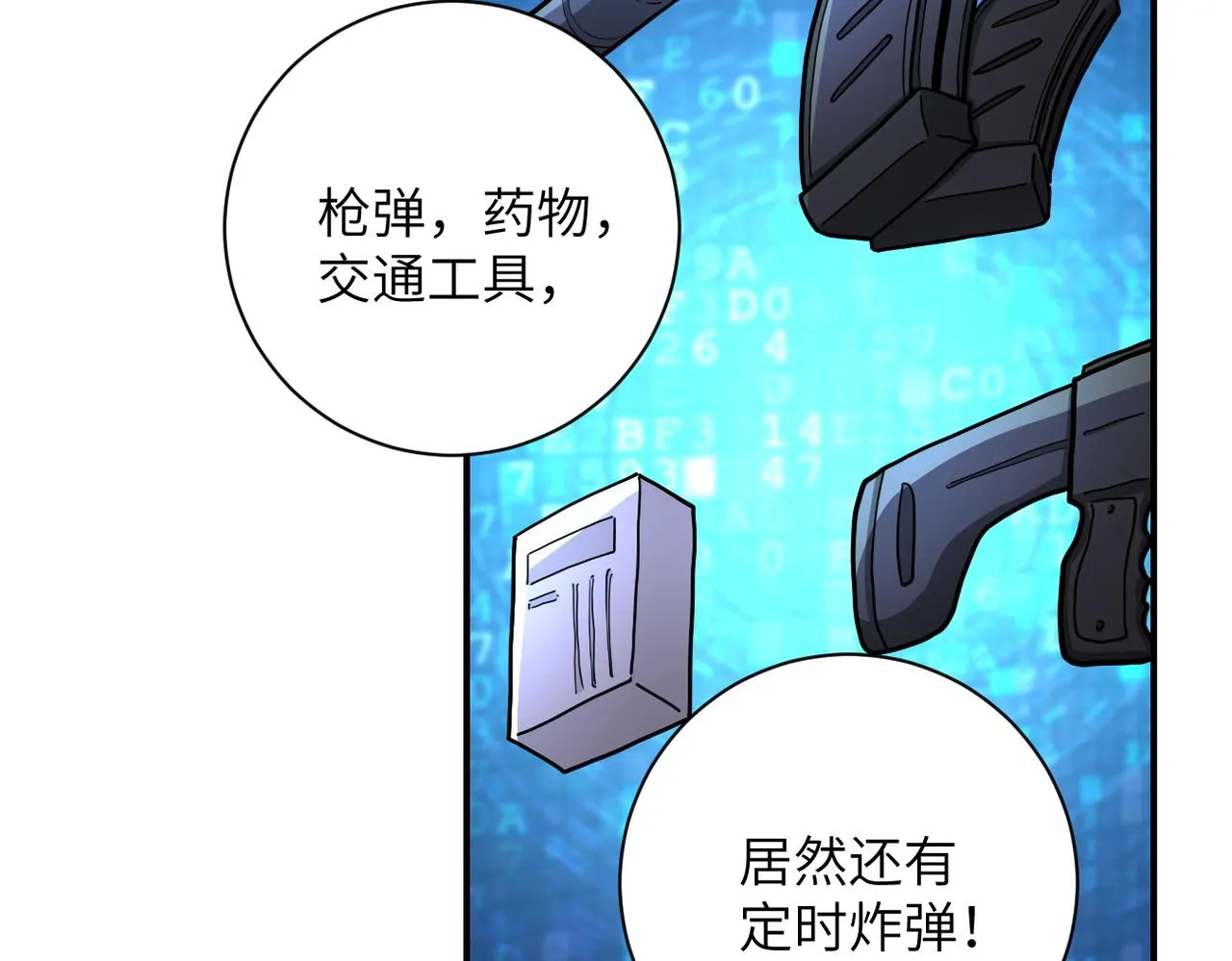 第185话 空间升级 第38页