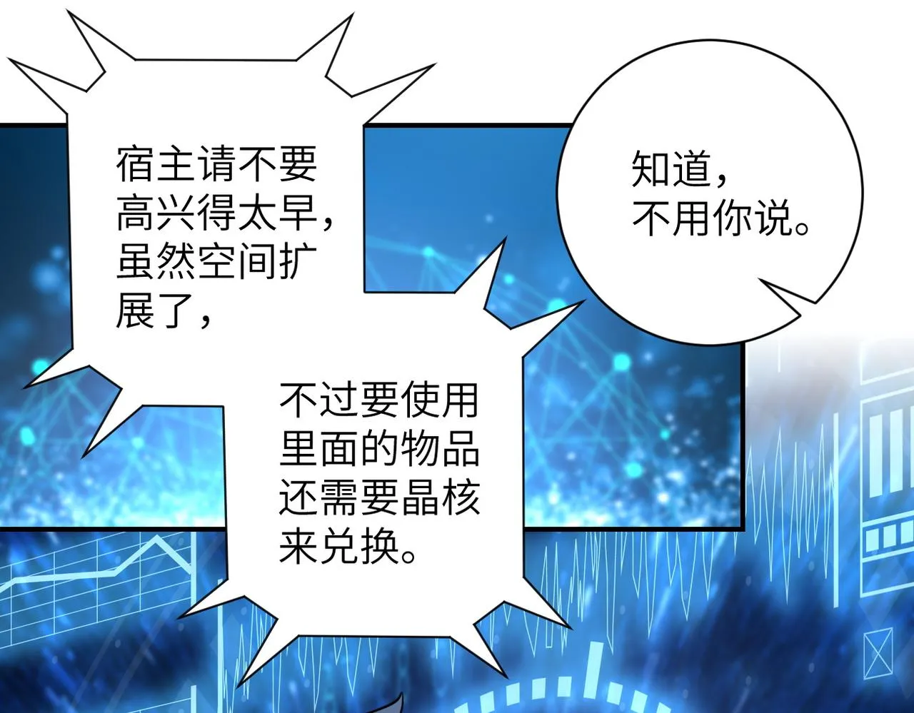 第185话 空间升级 第41页