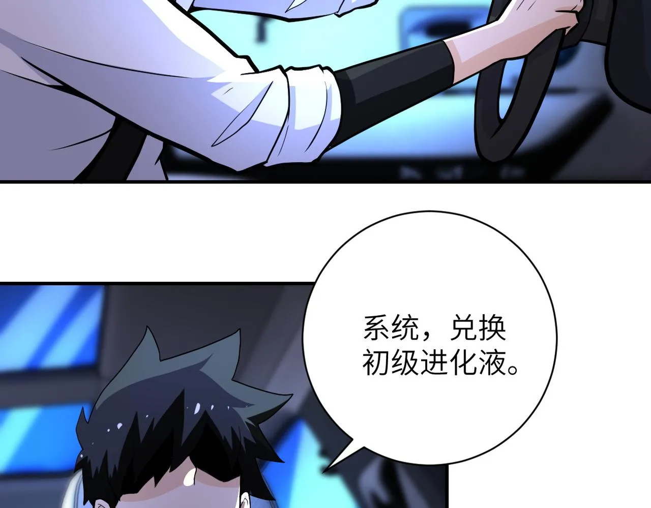 第185话 空间升级 第58页