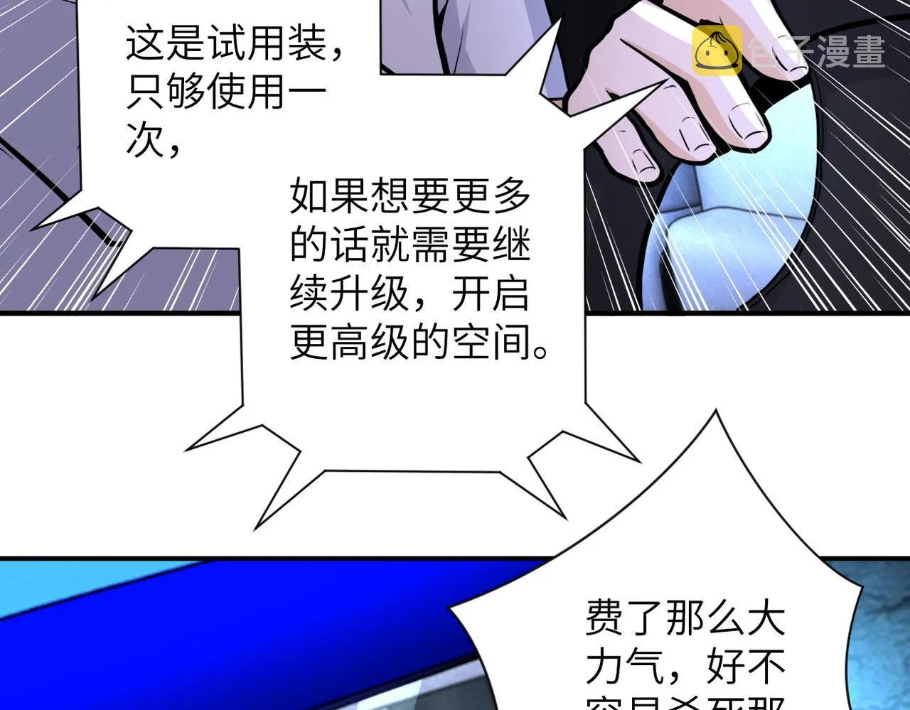 第185话 空间升级 第63页