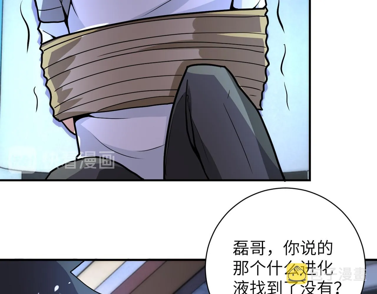 第185话 空间升级 第76页