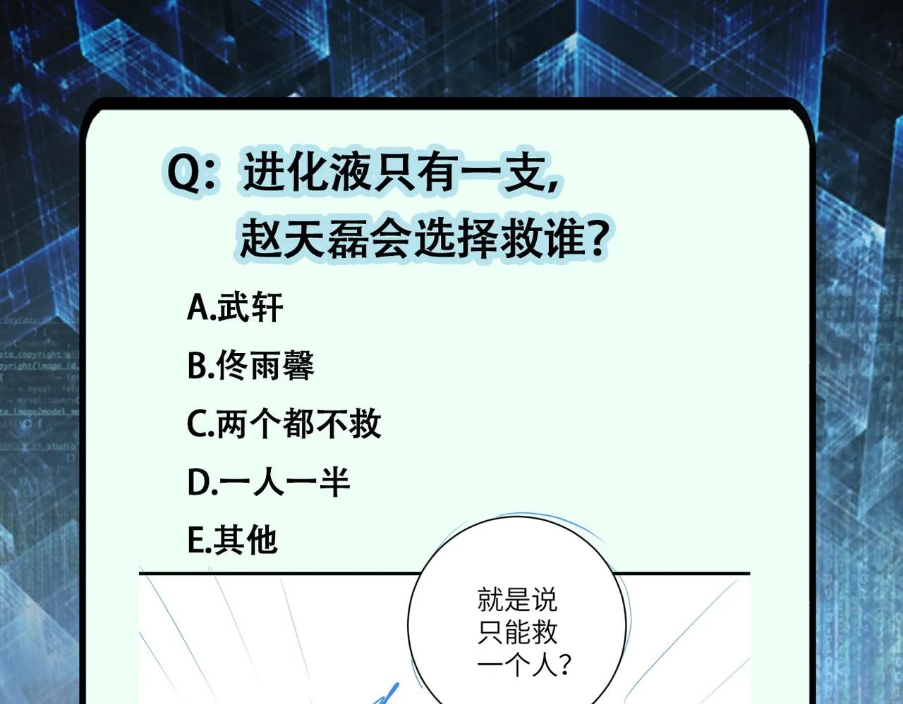 第185话 空间升级 第85页