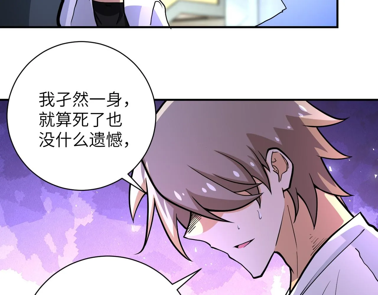 第186话 抉择时刻 第31页