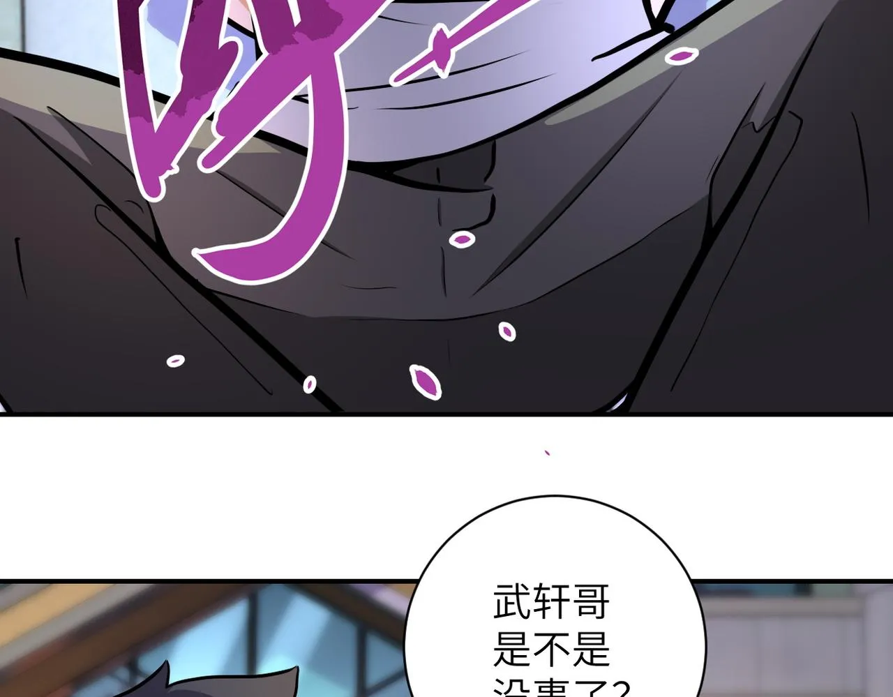 第187话 沈星闻的质问 第6页
