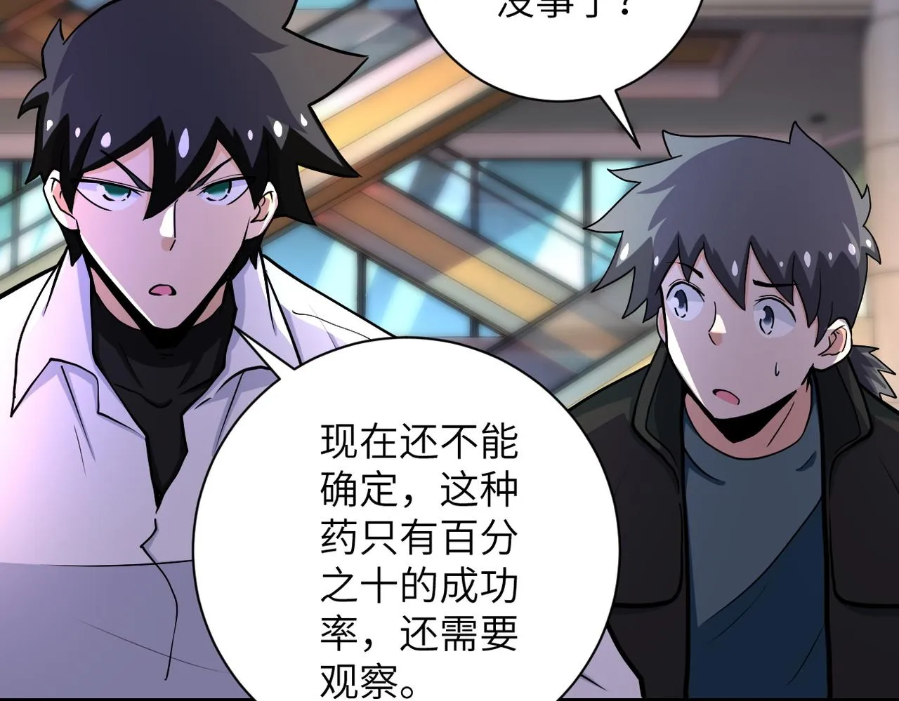 第187话 沈星闻的质问 第7页