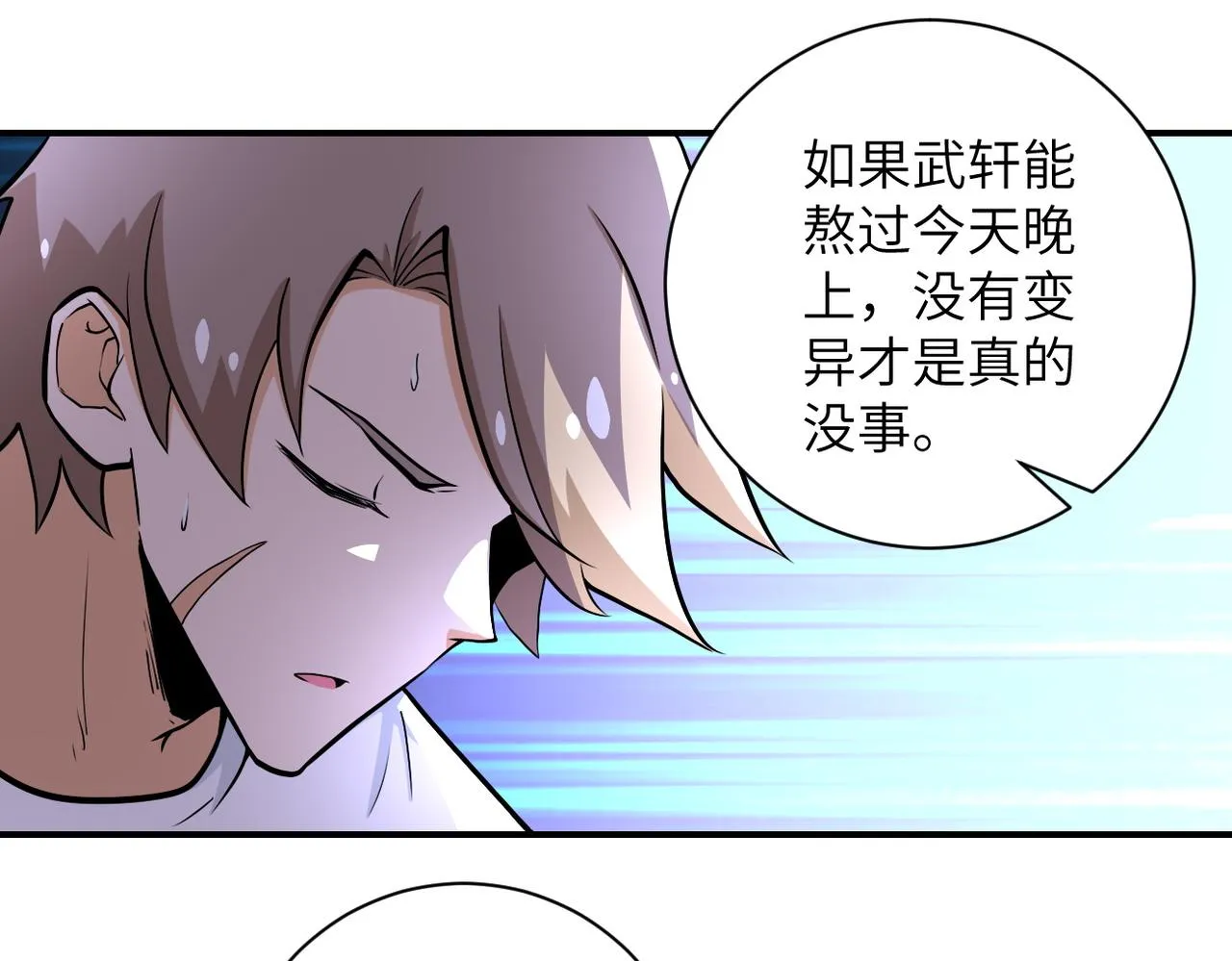 第187话 沈星闻的质问 第9页