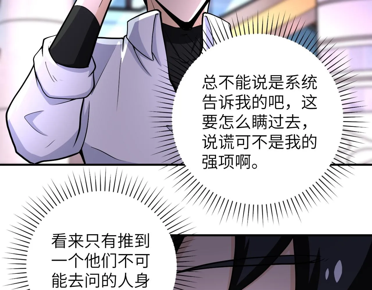 第187话 沈星闻的质问 第17页