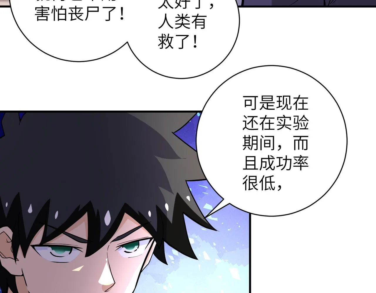 第187话 沈星闻的质问 第25页