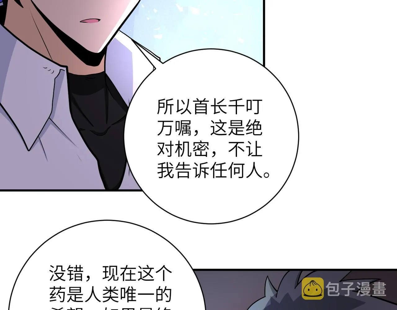第187话 沈星闻的质问 第26页