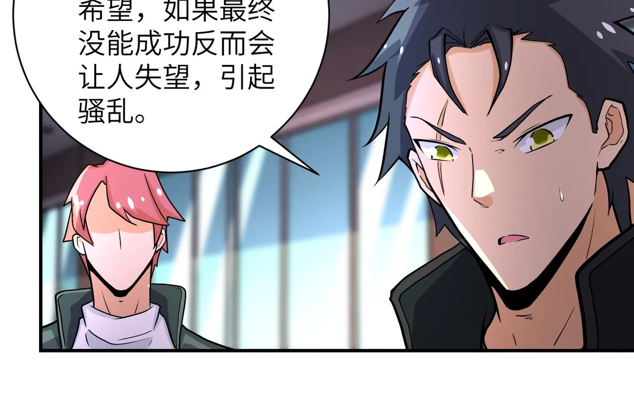 第187话 沈星闻的质问 第27页