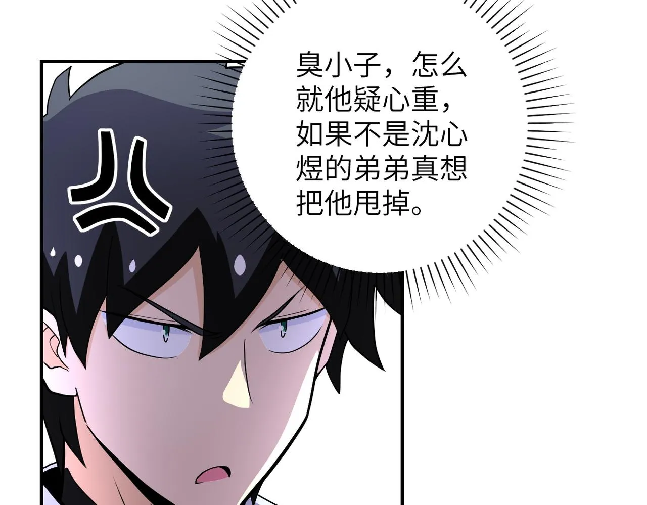 第187话 沈星闻的质问 第31页
