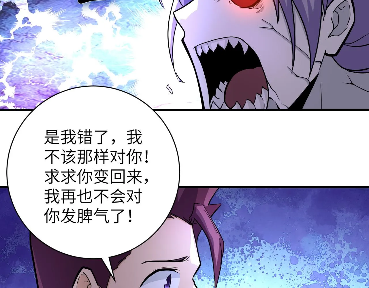 第187话 沈星闻的质问 第36页