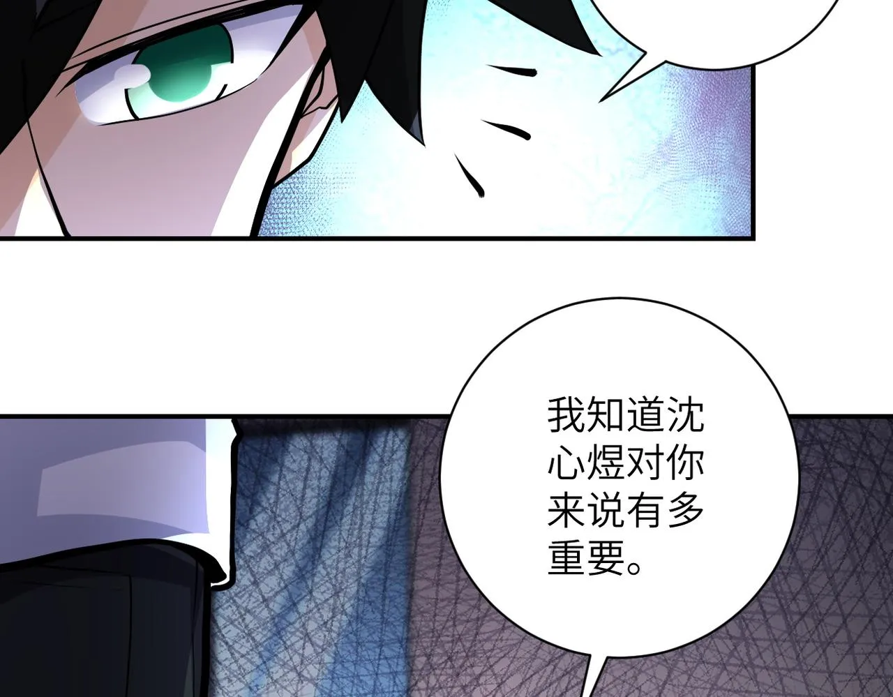第187话 沈星闻的质问 第45页
