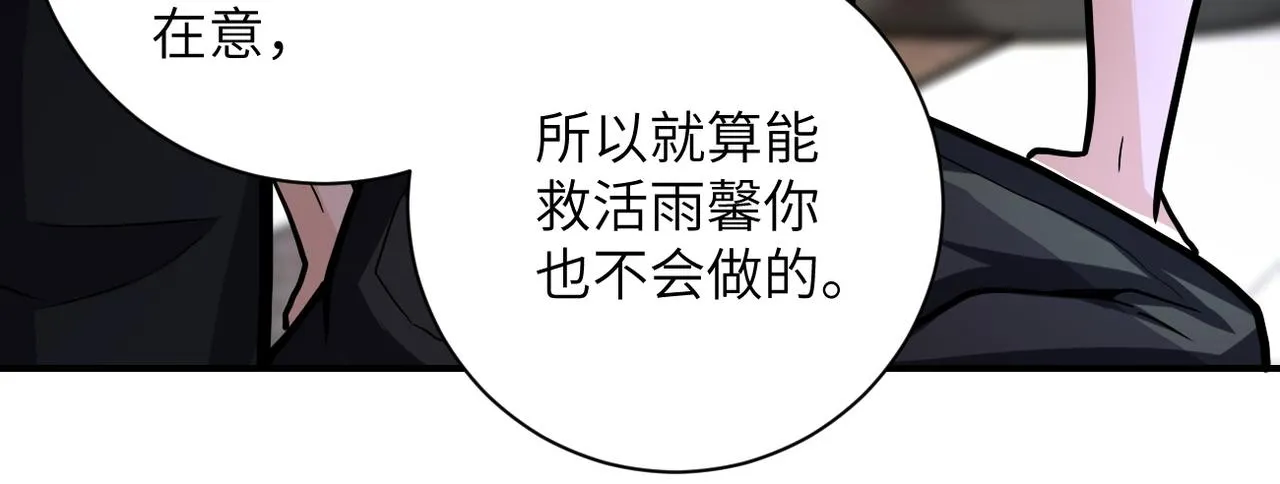 第187话 沈星闻的质问 第47页