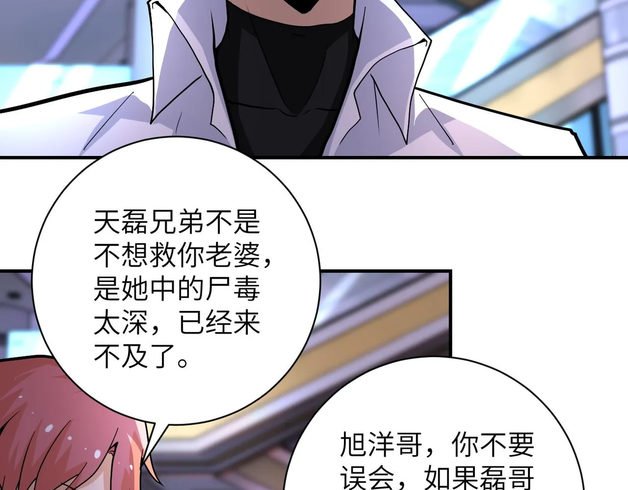 第187话 沈星闻的质问 第49页