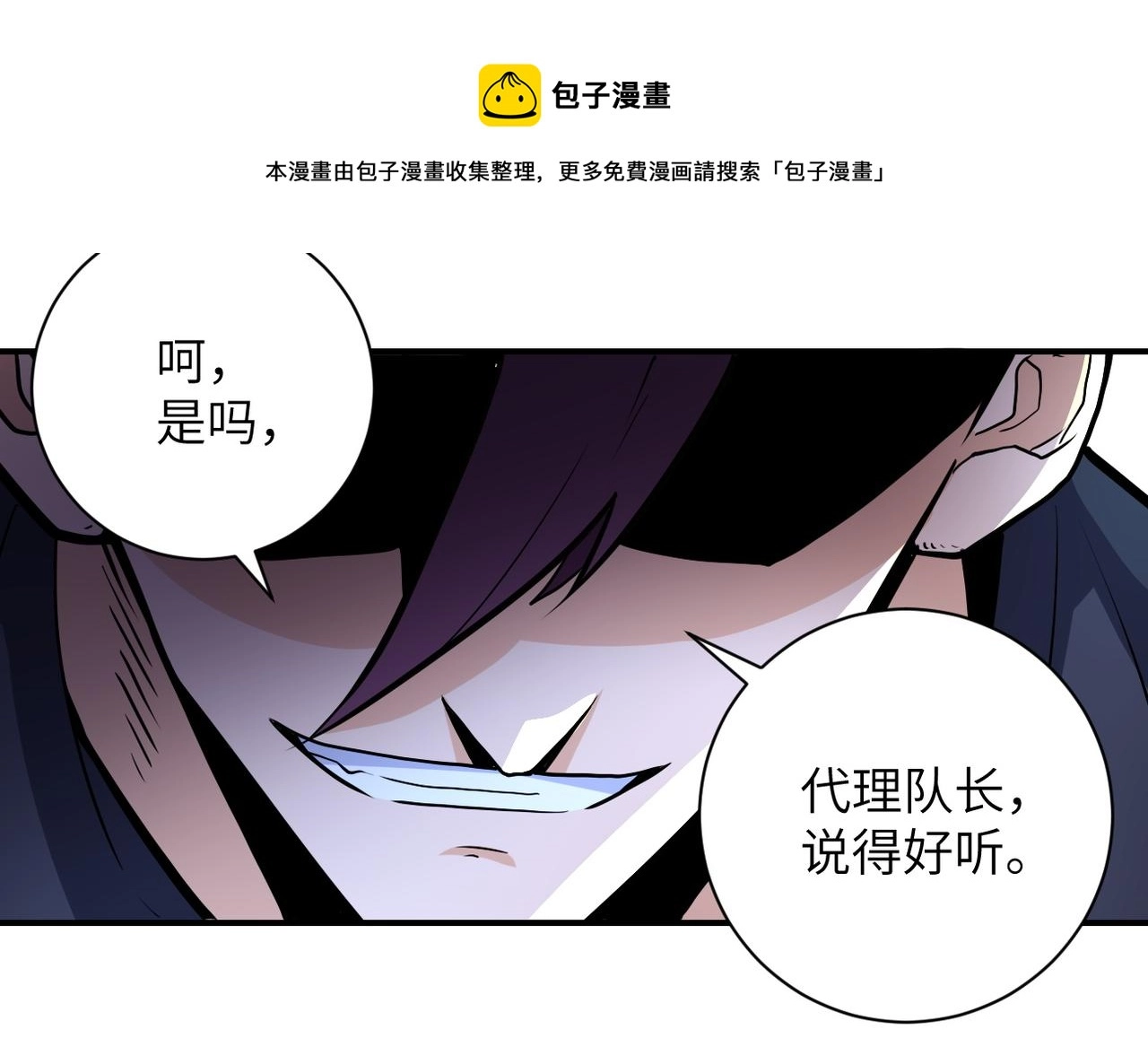 第187话 沈星闻的质问 第51页