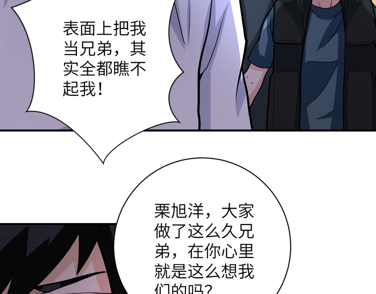 第187话 沈星闻的质问 第57页