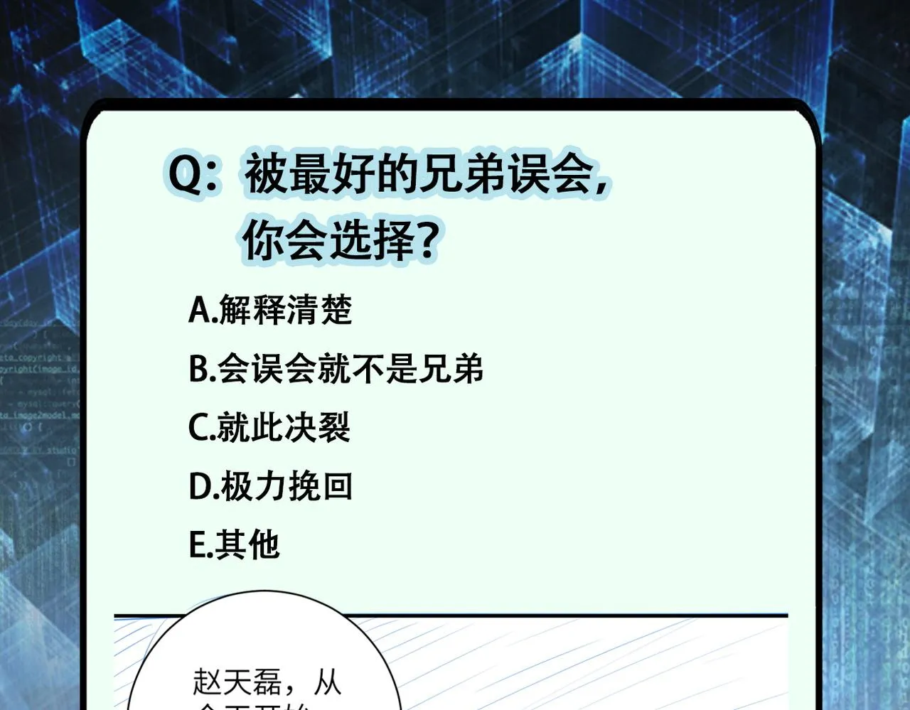 第187话 沈星闻的质问 第81页