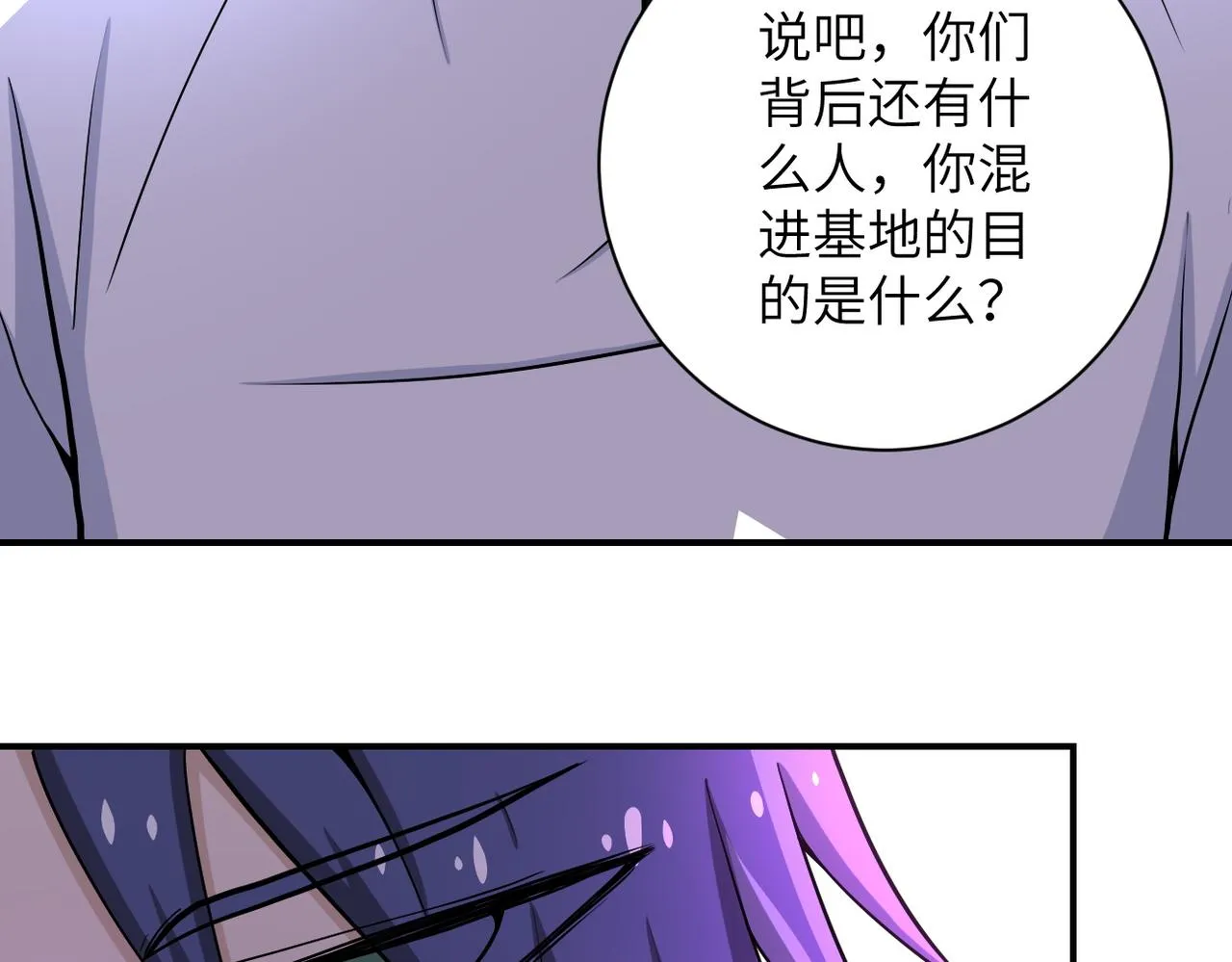 第188话 决裂 第31页