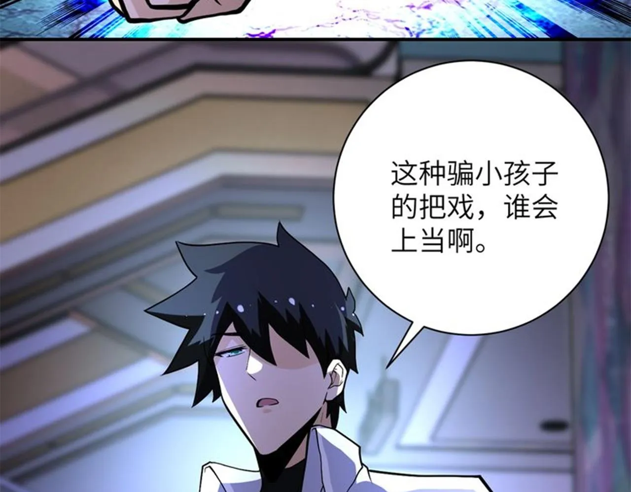 第188话 决裂 第85页