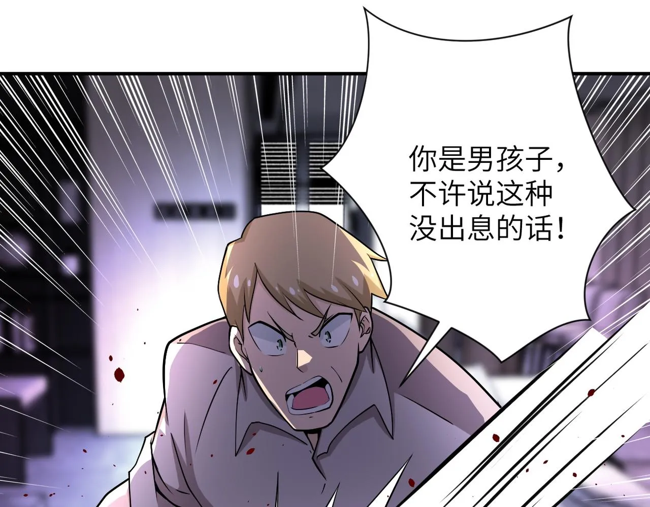 第190话 神秘组织 第8页