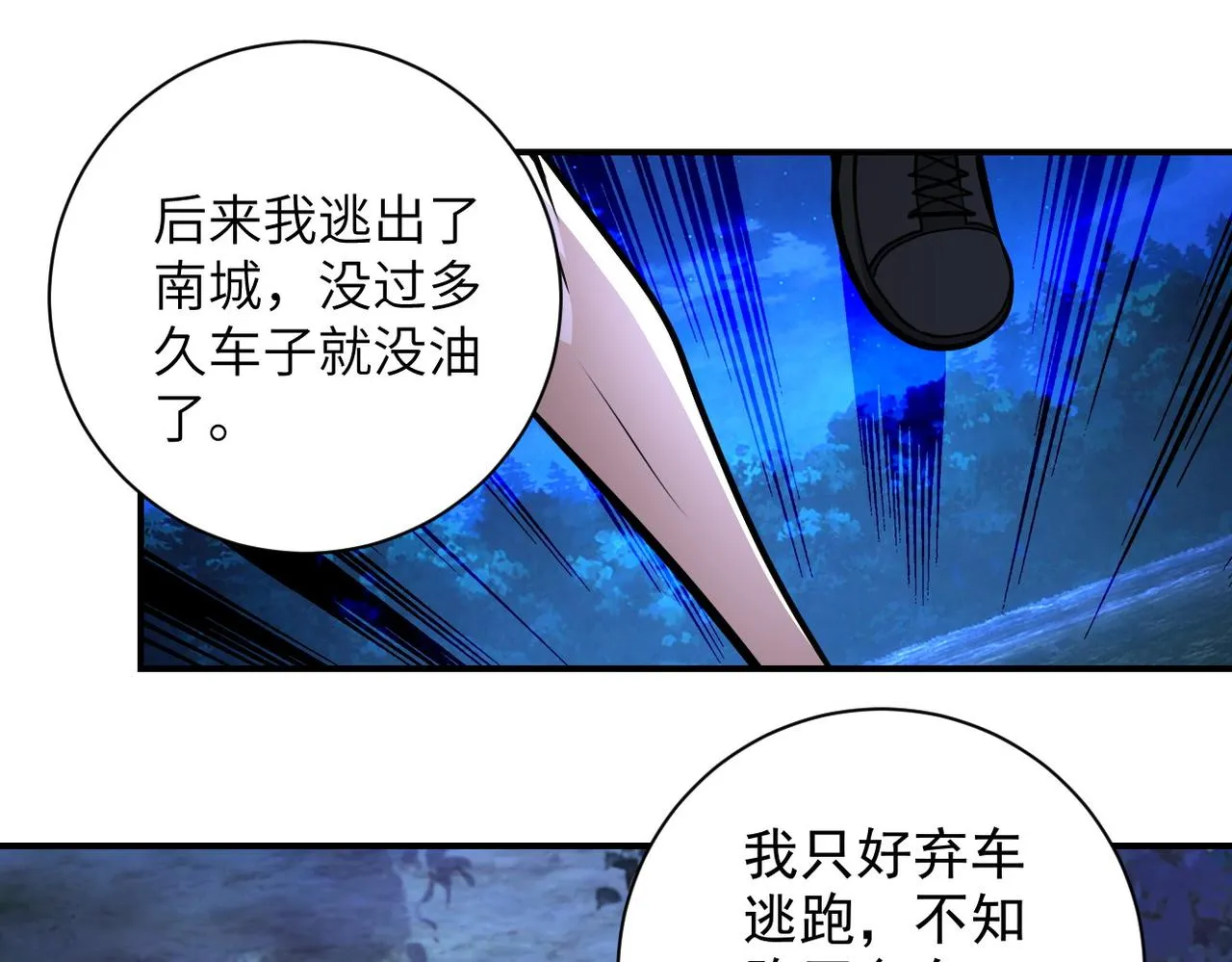 第190话 神秘组织 第28页