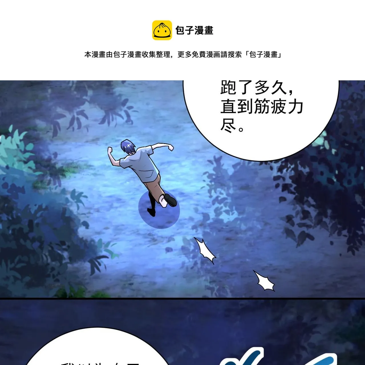 第190话 神秘组织 第29页