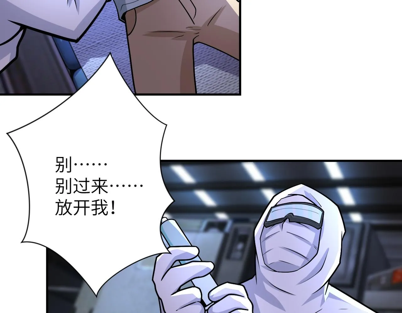 第190话 神秘组织 第44页