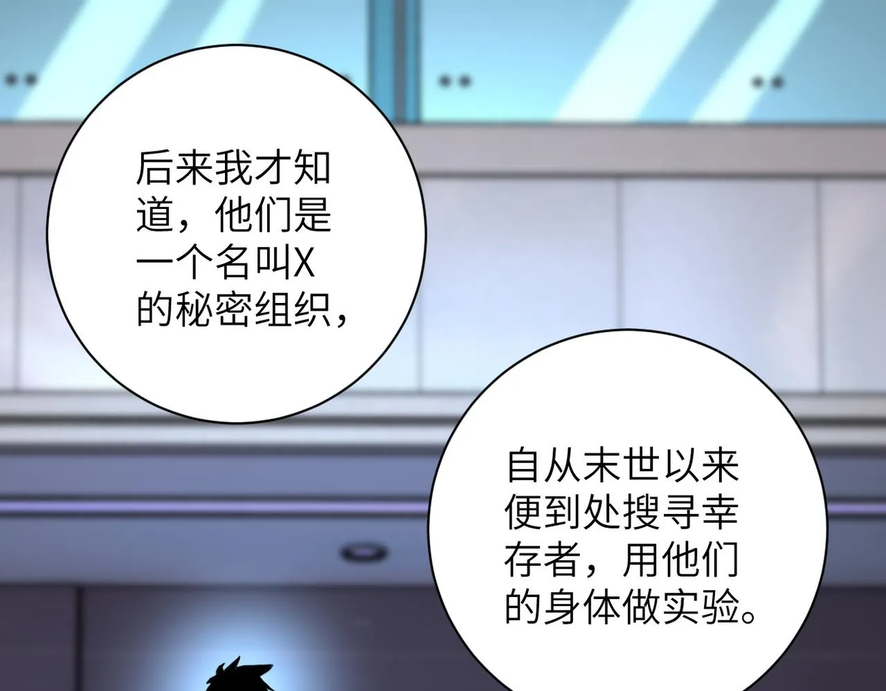 第190话 神秘组织 第47页