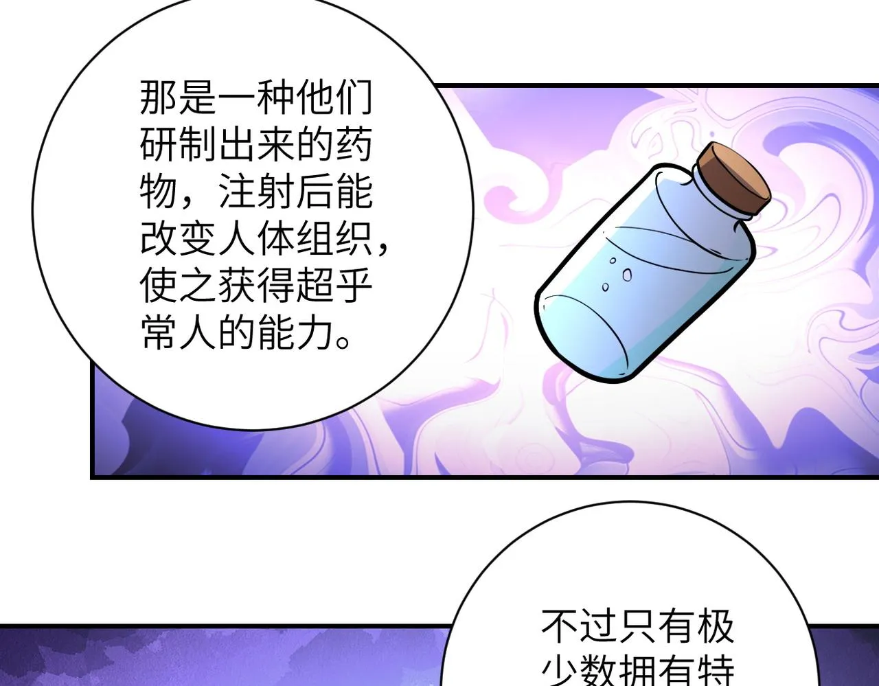 第190话 神秘组织 第49页