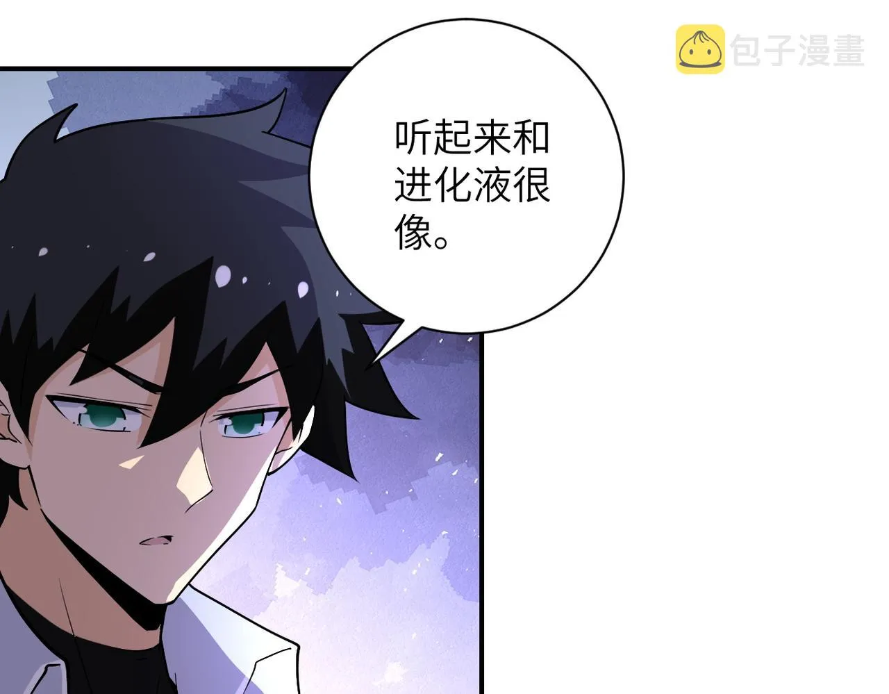 第190话 神秘组织 第52页