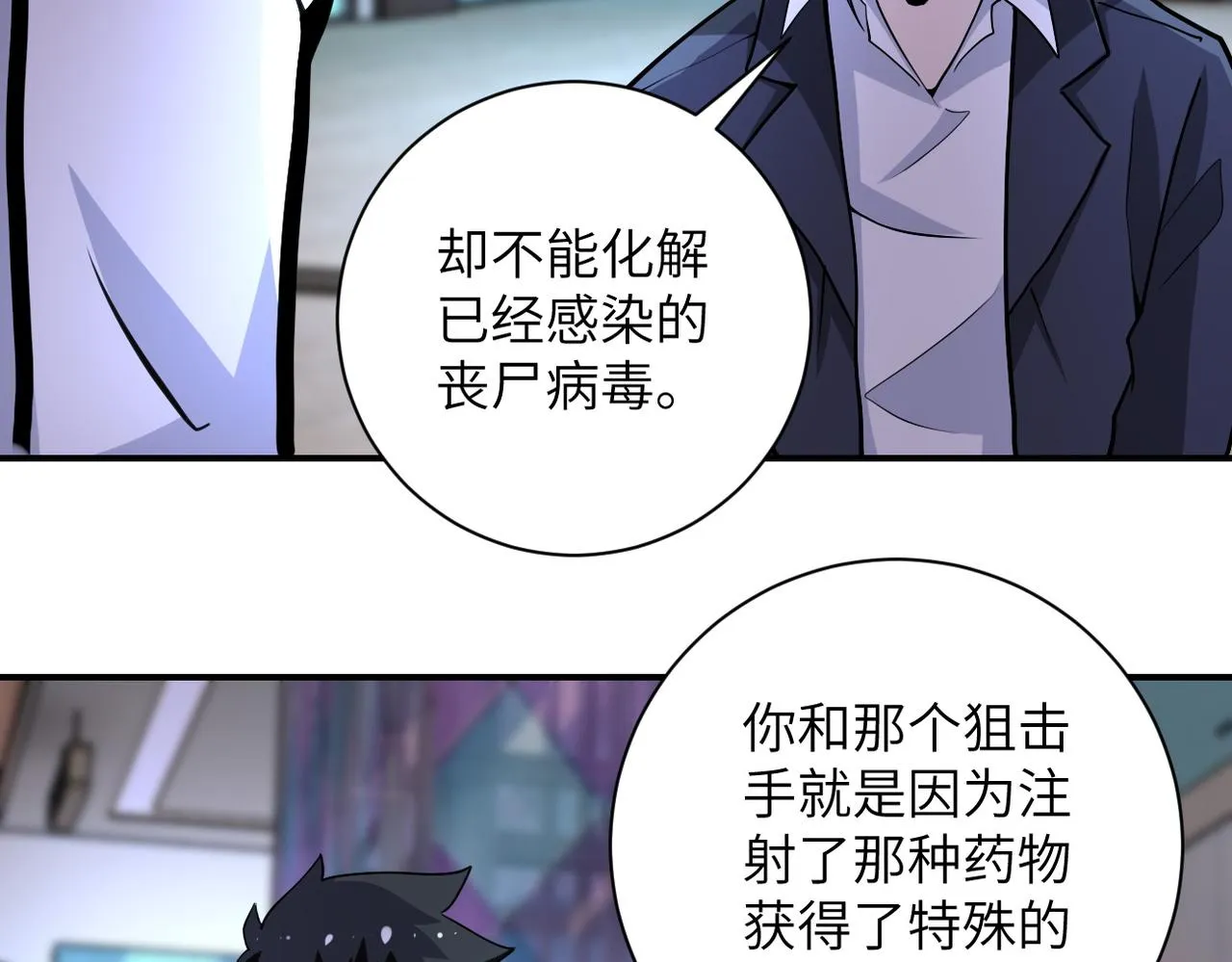 第190话 神秘组织 第54页