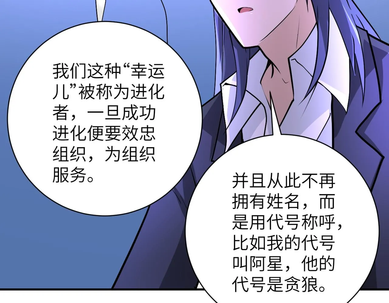 第190话 神秘组织 第57页